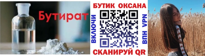 Бутират 1.4BDO  Купить где  Белово 
